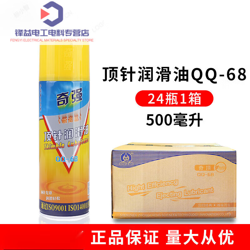 Imported raw materials, high-efficiency release agent, oily neutral dry mold ejector oil cleaning agent, green anti-rust agent A1 ejector oil QQ-68 whole box