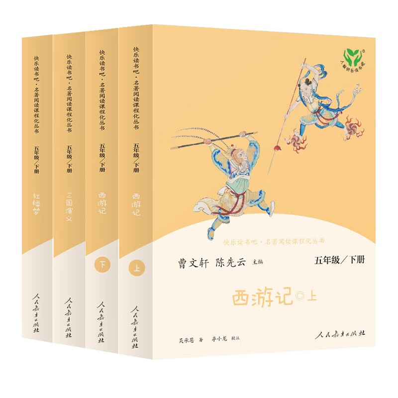 Journey to the West + A Dream of Red Mansions + Romance of the Three Kingdoms PEP Happy Reading Book 5th Grade Volume 2 Set Edited by Cao Wenxuan and Chen Xianyun Chinese Textbook Supporting Books