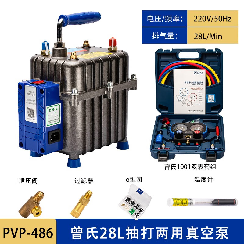 Weijinmeng air conditioner vacuum pump air conditioner refrigerator maintenance whipping pump plus fluoride meter whipping dual-purpose vacuum pump Zeng's 28L whipping pump + 1001 double meter set