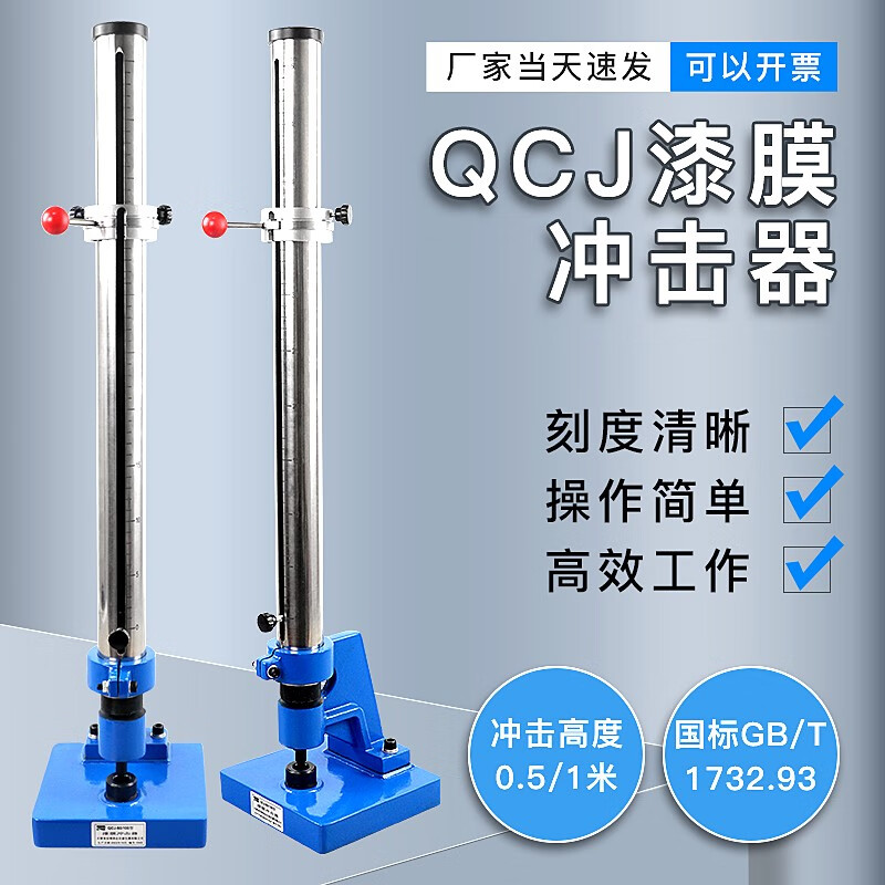 Maichiyiqigong QCJ paint film impactor drop hammer impact testing machine metal coating paint impact resistance tester GBT17 120A impactor