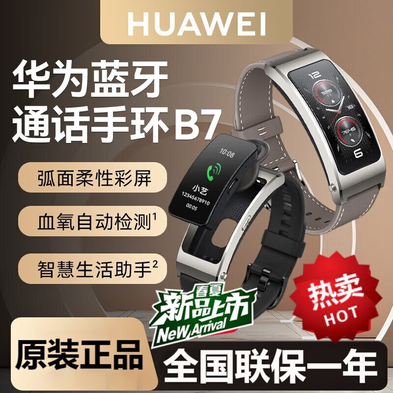 Huawei (HUAWEI) annual meeting gifts Huawei bracelet Bluetooth headset 2-in-1 heart rate sleep waterproof sports phone smart watch for boys and girls new Valentine's Day birthday gift Fashion high-definition B7 obsidian black + elegant black leather strap