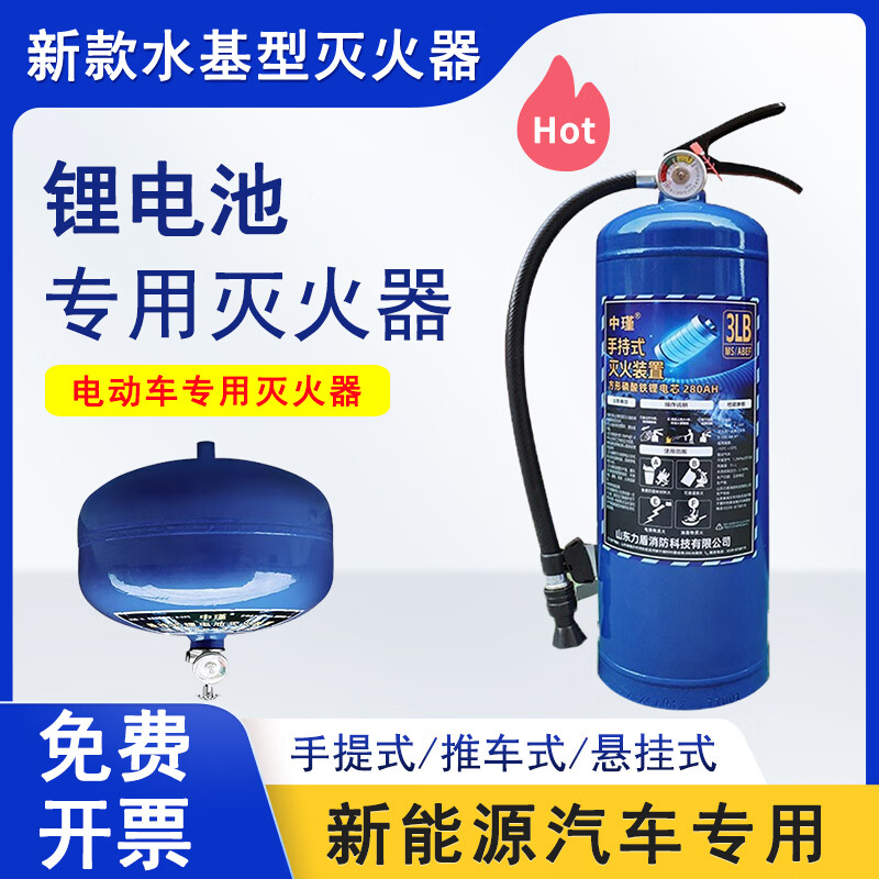 Mingmu lithium battery special fire extinguisher new energy vehicle water-based suspended electric vehicle blue 3L portable lithium battery*2+fire extinguisher box*1