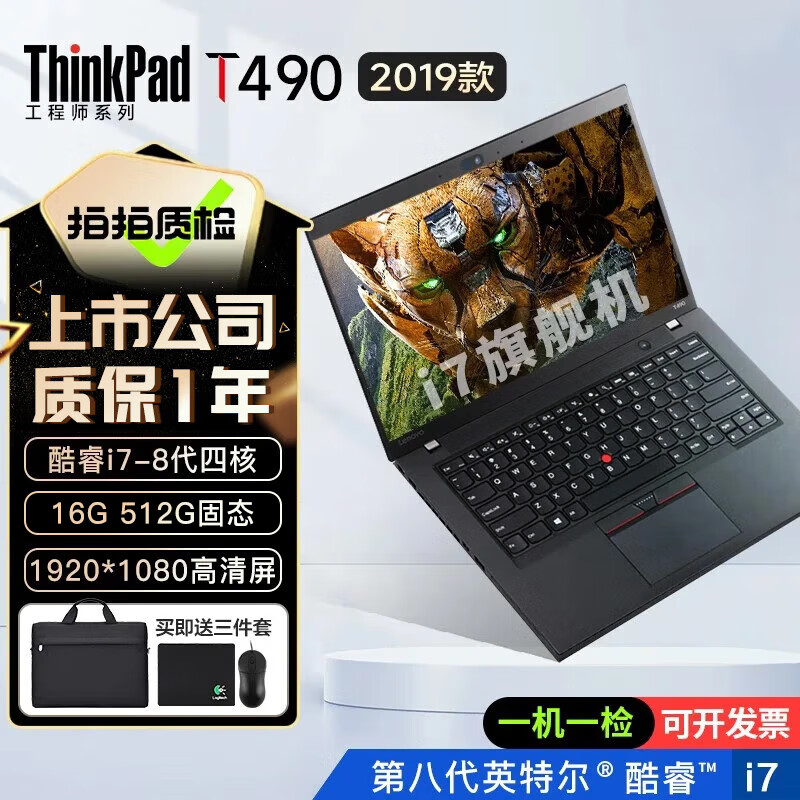 Lenovo Thinkpad (independent graphics) T480T490T14s thin and light portable business office game notebook 90% new second-hand laptop T490 i7-8 16+512G high-power business 95 new