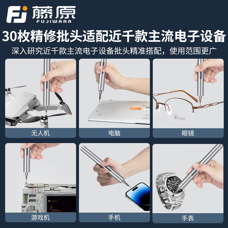 Fujiwara electric screwdriver rechargeable household small mini electric screwdriver machine wireless screwdriver 32-in-1 refined electric screwdriver