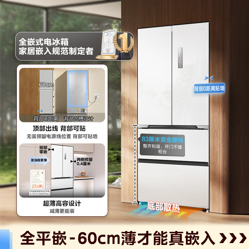 Midea M60 series 470 French multi-door refrigerator 448 liters ultra-thin zero-embedded sterilization and odor-free first-class energy efficiency frost-free white MR-470WUFPZE national subsidy