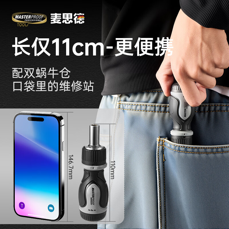 MASTERPROOF multifunctional ratchet screwdriver set, small portable handle, cross-shaped plum blossom hexagonal bit set