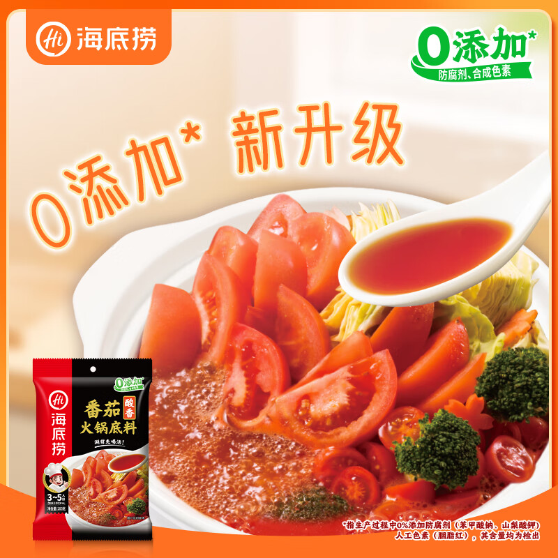 Haidilao Hot Pot Base Delicious Tomato Hot Pot Base 200g*3 (Serves 3~5 people) Sweet and sour