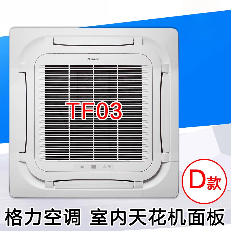 Suitable for original air conditioner ceiling machine TC01 TB07 T01 T08 TF03 TF03A air outlet original E model TCO1 panel (no sponge)