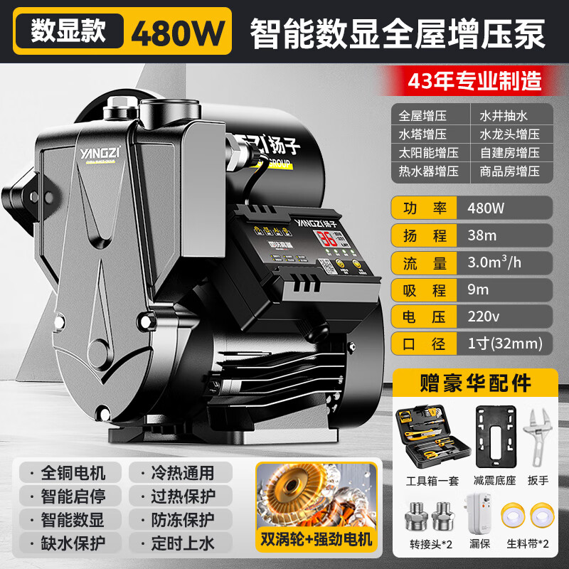 Yangzi booster pump household fully automatic booster self-priming pump bass water heater solar tap water whole house pump 480 intelligent adjustment-free digital display self-priming pump