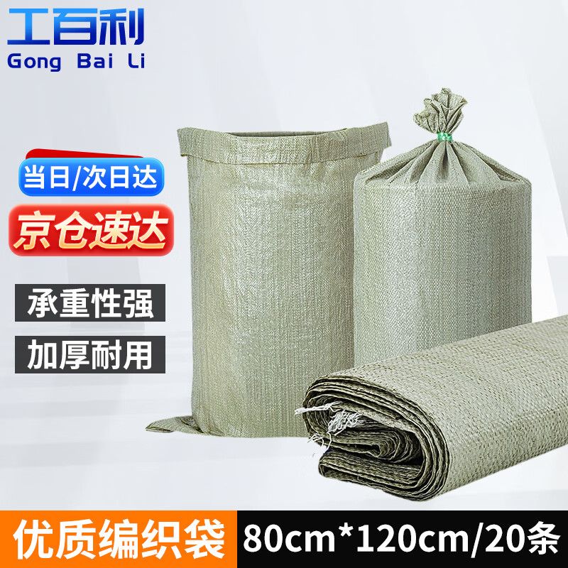 Gongbaili woven bag snakeskin bag sack decoration construction project construction waste removal large cement bag moving bag standard 80*120cm (20 pieces)