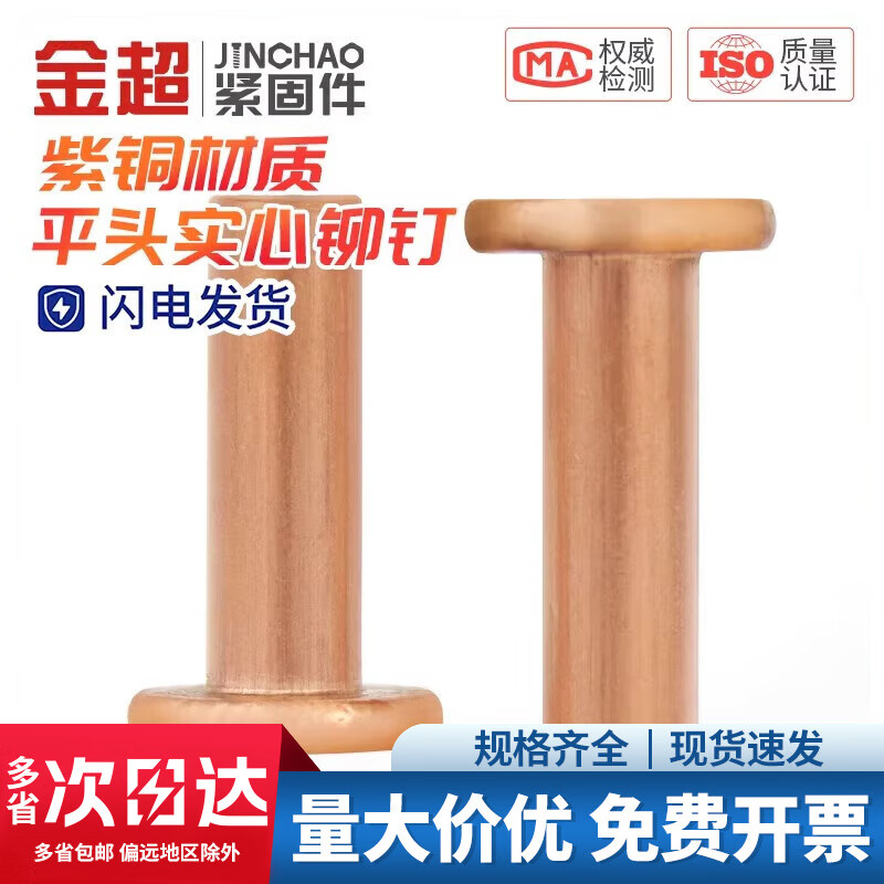 Gold super copper flat head solid rivets pure copper solid rivets flat head copper rivets M2M2.5M3M4M5M6M8 M8*35 (2 pieces)