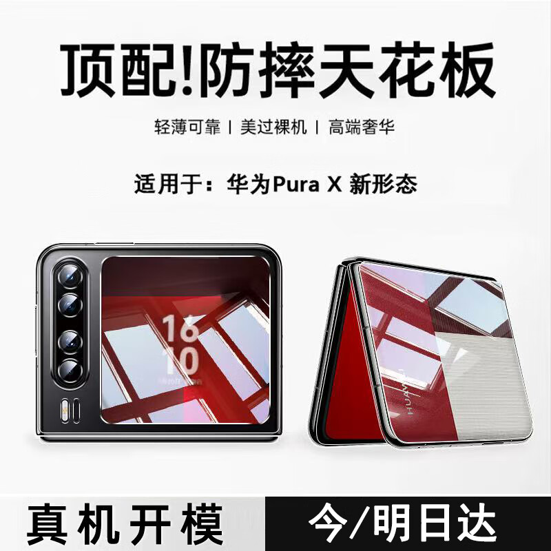 Smorss is suitable for Huawei Pura X mobile phone case Pura