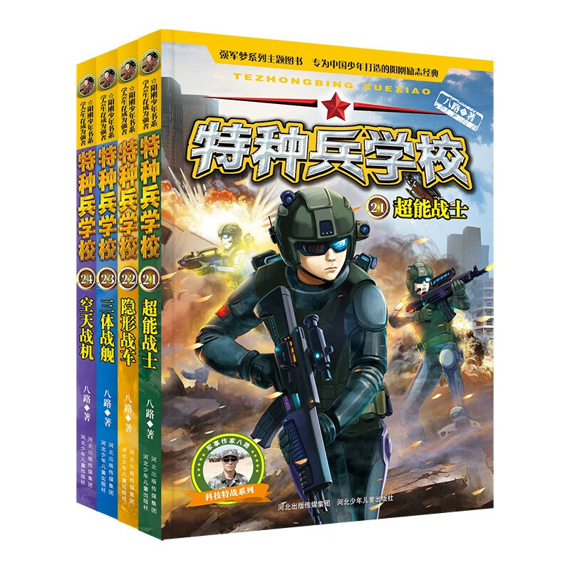 Special Forces School Season 6 (Set of 21-24 volumes) Extracurricular reading books for first grade, second grade, third grade, fourth, fifth and sixth grade to cultivate children's teamwork ability-anti-frustration ability-self-confidence-independence-responsibility extracurricular reading reading extracurricular book money saving card