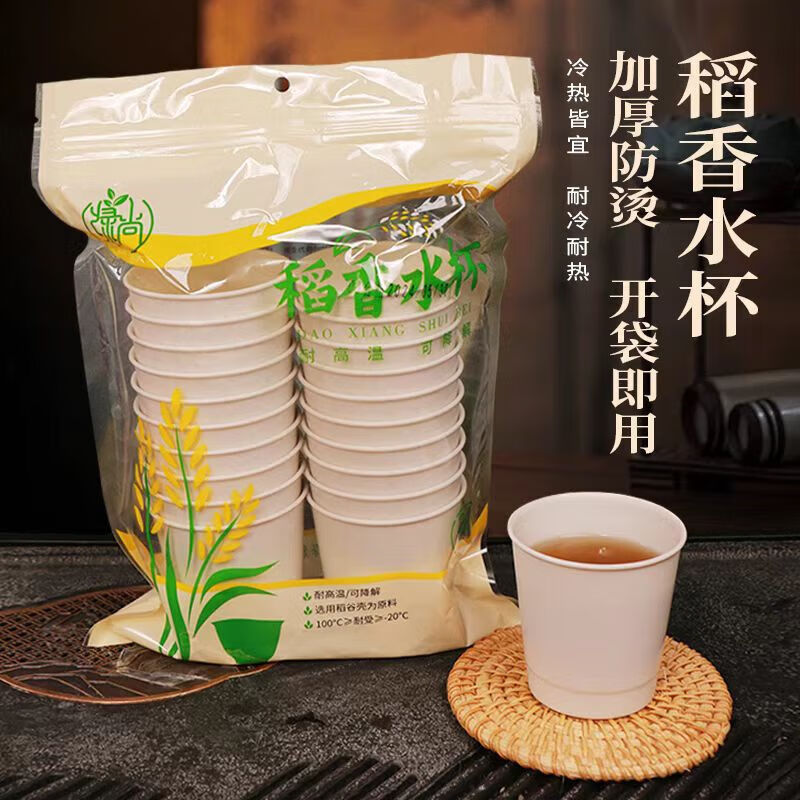 Disposable environmentally friendly biodegradable rice husk cup business water cup thickened and hardened not easily deformed and resistant to high temperature 120ml 40 pieces
