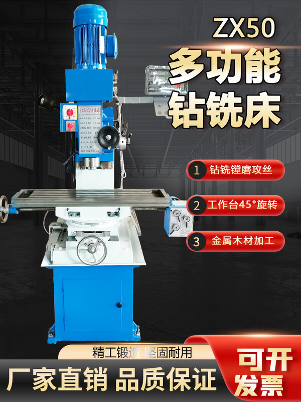 Kezitu ZX vertical drilling and milling machine 50 high-precision multi-function digital display small drilling machine all-in-one machine drill cast iron modified CNC ZX20 drilling and milling machine
