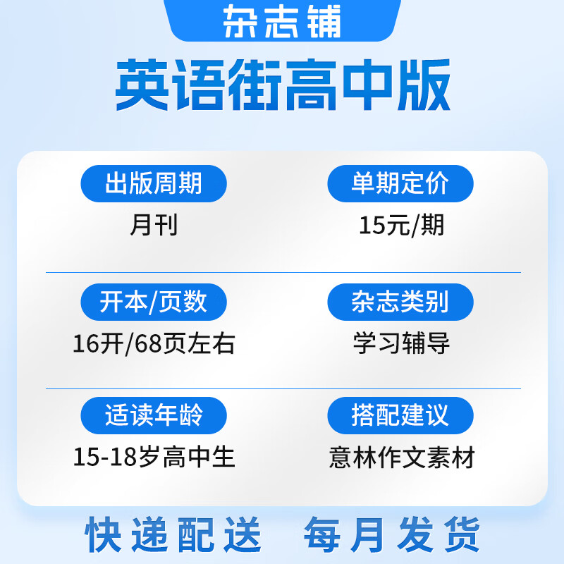 English Street High School Edition Magazine Subscription starting from January 2026, 12 issues in 1 year, High School College Entrance Examination, Teaching Assistant Examination, Bilingual Education, English Tutoring, Learning Tutoring Journal and Magazine, Stimulating Interest in Learning, Popular Fashion Culture, Practical Tips, Close to College Entrance Examination English, Magazine Shop