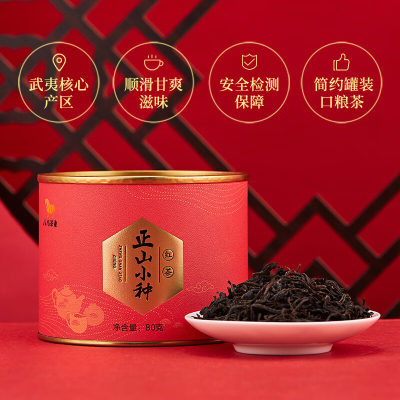 Bama Tea Black Tea Wuyishan Lapsang Souchong Grade 1 80g canned tea for your own consumption