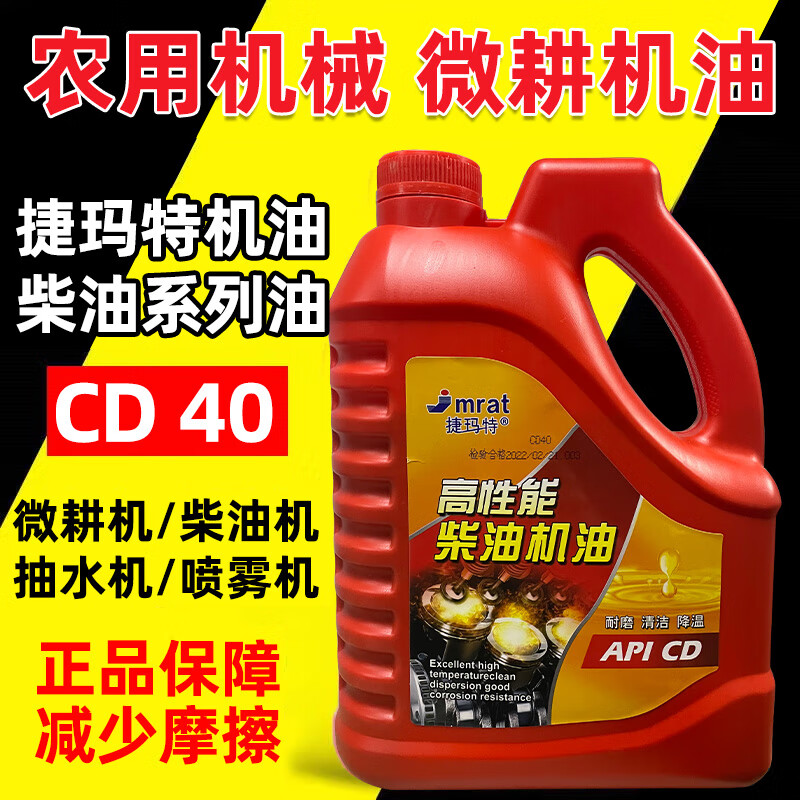 Micro-tillage diesel engine oil, agricultural tractor engine, agricultural tricycle harvester, four-season universal engine oil, 5 catties (CD) 15W40-1 barrel