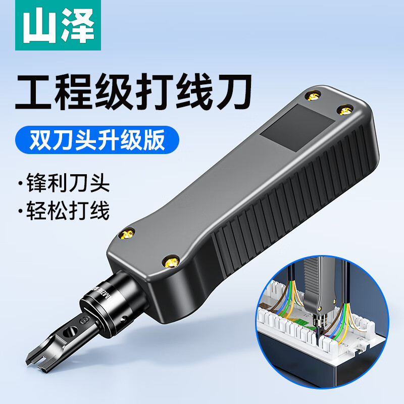 Shanze wiring knife module patch panel tool wiring device wiring pliers home phone network card wiring knife SZ-324B