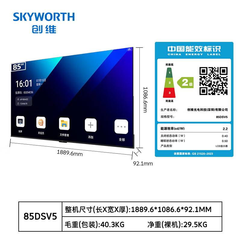 Skyworth 85-inch conference video conference flat-panel TV all-in-one 4K mobile ultra-thin display wireless projection office training commercial teaching large screen 85DSV5 screen projection cart