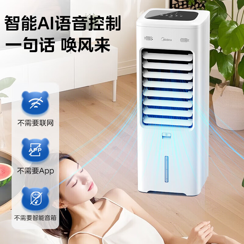 Midea air conditioning fan cooler home cooling fan powerful air conditioner plus water cooling fan living room bedroom office evaporative humidification cooling water cooling tower fan negative ion purification + voice control-AAI10FS