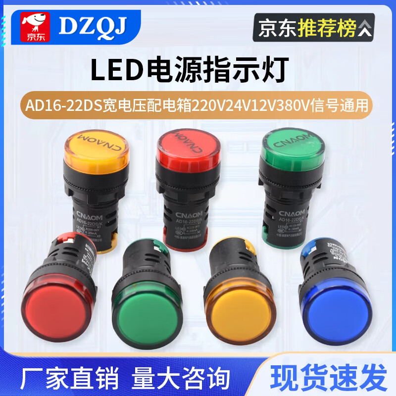 LED power indicator AD16-22DS wide voltage distribution box 220v24v12v380v signal universal yellow AC220V no specifications