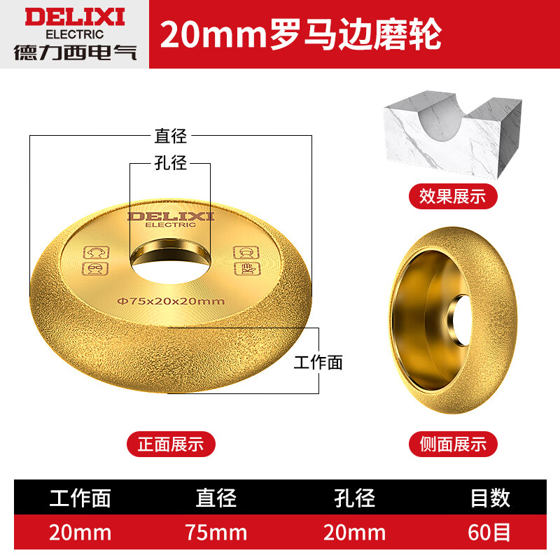 Delixi electric stone edge grinding wheel marble granite tile trimming and chamfering artifact slotting grinding arc angle grinder manual wheel Roman edge grinding wheel thickness 20mm 1 pack