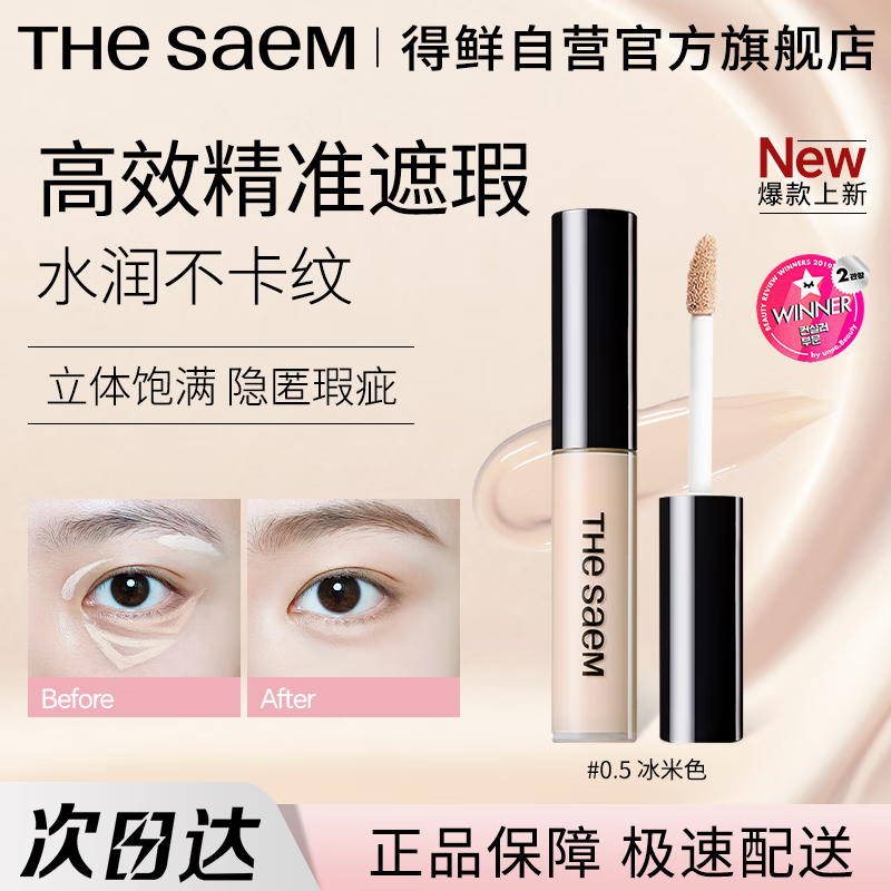 The saem concealer, moisturizing, long-lasting, spot-matching makeup for white skin, 0.5# ice beige 6.5g New Year's gift