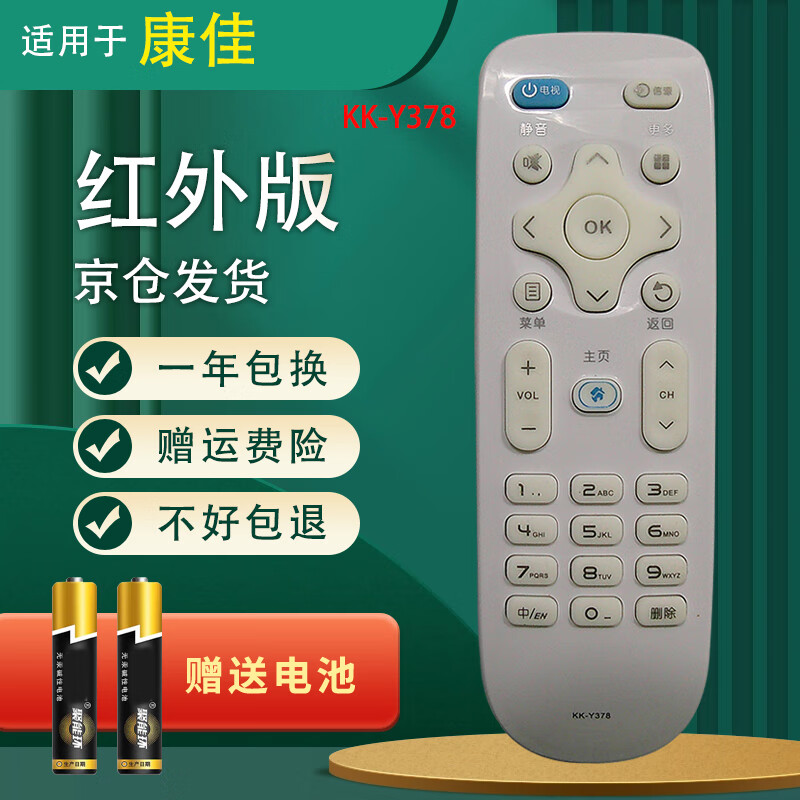 Suitable for starters Universal Konka TV remote control KK-Y378 Universal KK-Y378A/C LED32S1 LED40S1 Konka TV remote control Beijing 8 warehouse delivery KK-Y378 White