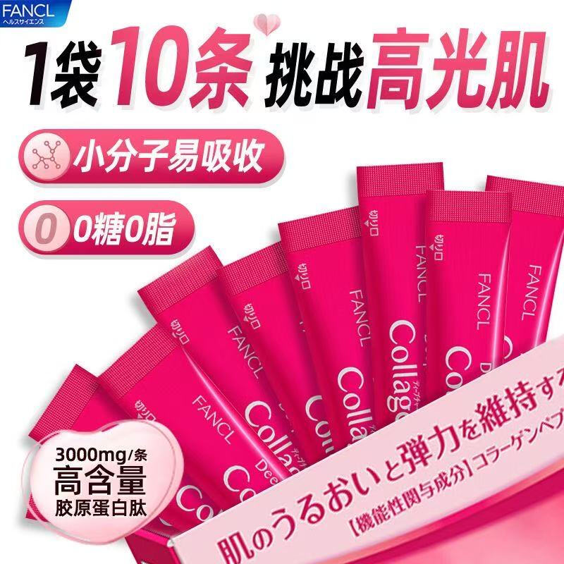 Fanco official bonded warehouse direct mail collagen peptide powder small molecule HTC skin elastic transparent hyaluronic acid collagen powder 10 pieces * 3 boxes