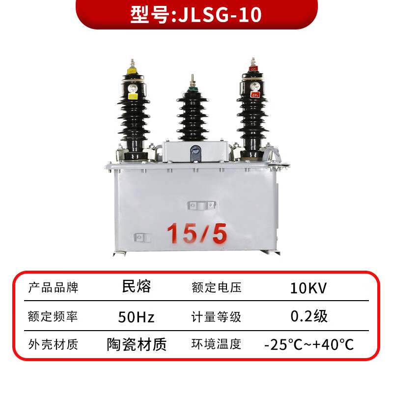 Minrong outdoor combined oil type transformer JLS three-phase power high voltage oil type metering box JLSG-10