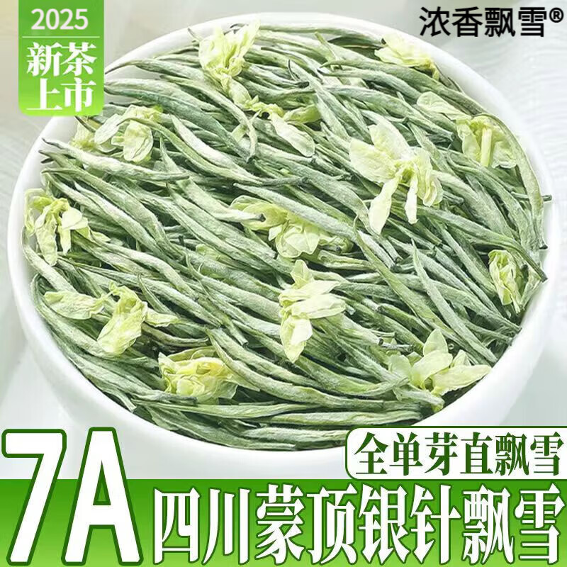 Strong Fragrance Piaoxue 2025 New Tea Special Jasmine Tea Snow Bamboo Piaoxue Sichuan Mengding Mountain Single Bud Piaoxue Bitan Level Can 7A Silver Needle Piaoxue 250g