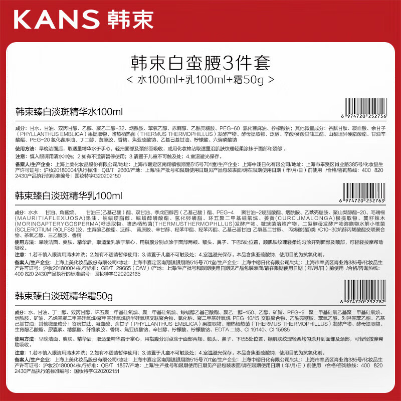 Han Shu (KanS) White Waist Set Water Cream Whitening Light Spot Remover Yellow Brightening Skin Care Products New Year’s Gift New Year’s Gift