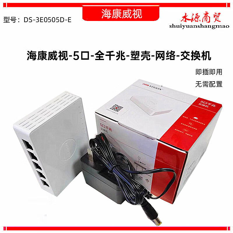 Hikvision (HIKVISION) Hikvision DS3E0505E5 port 8 ports 24 ports full Gigabit network monitoring switch computer splitter Hikvision DS3E0505DE5 port full Gigabit