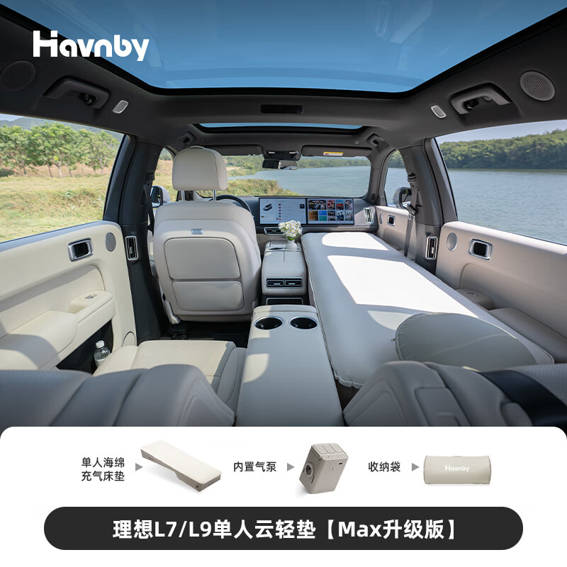 Havnby Anwen white is suitable for the ideal L6789 car self-inflating lunch break car sleeping mattress for the passenger in the car cloud light cushion