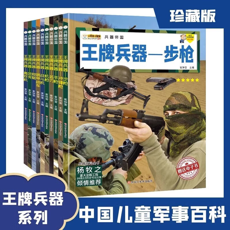 Encyclopedia of Weapons, a complete set of 10 genuine books, Military Encyclopedia for Weapon Fans, Series of Military Encyclopedias for Military Fans, Modern Fighters, World Famous Guns, Armored Vehicles, Classic Books, Rifles, Machine Guns, Aircraft Carriers, Tanks, Missiles, Artillery, Popular Science Children's Books, Primary School Students' Weapons Popular Science Picture Books, Extracurricular Reading Must-Read Reading Lists, Money Saving Cards