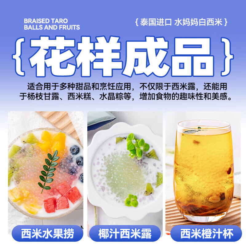 Shui Mama Thailand imported white sago 500g poplar nectar milk tea dessert ingredients coconut milk sago fruit scoop