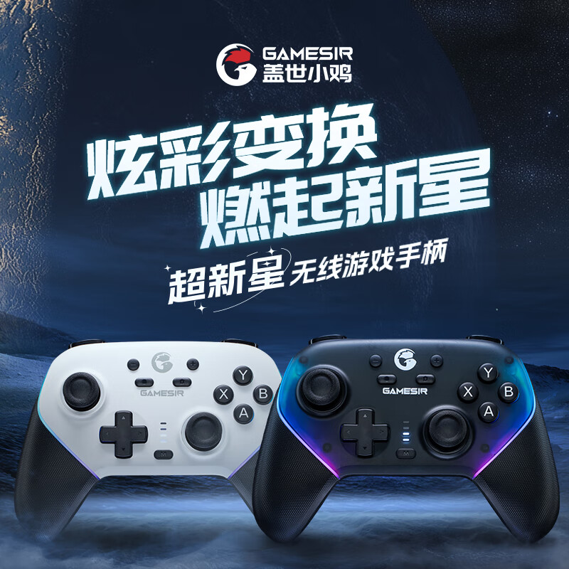 GAMESIR Supernova Wireless Game Controller Switch Controller Pokémon ZA Macro Programming Mobile Phone Android Apple Steam Computer NS2pro TV Bluetooth Somatosensory Black Myth