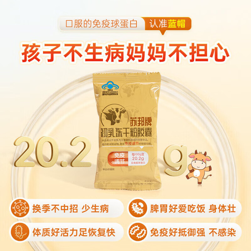 Three boxes of bovine colostrum immune dry powder capsules used in the inner court to regulate immunity and enhance immunity