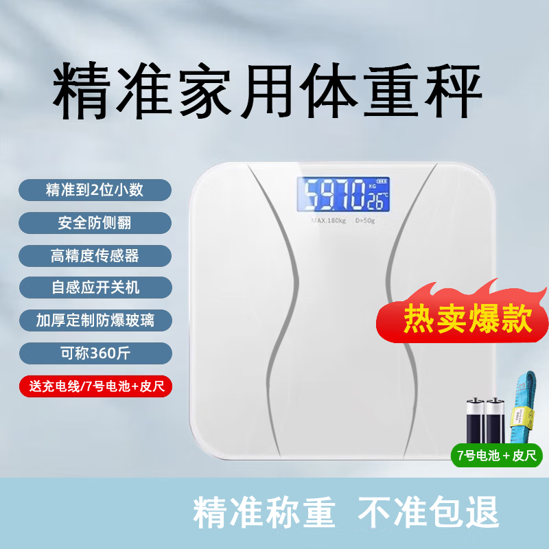Body weight scale smart body fat scale electronic scale human body small human body home precision charging weight loss special body scale precision weight scale battery model pearl white