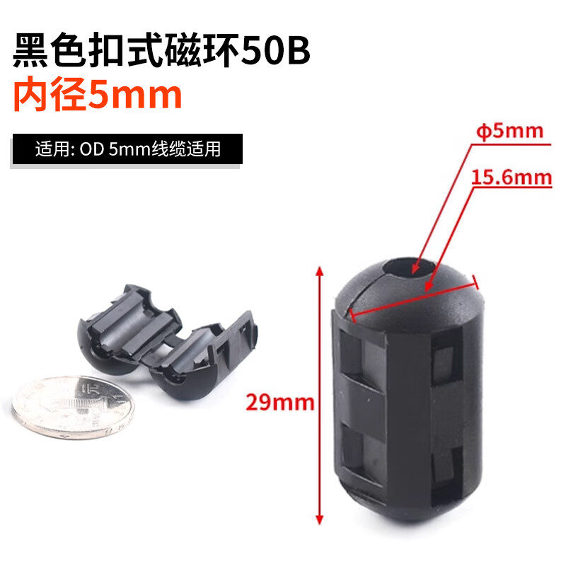 Magnetic ring anti-interference device Filter anti-interference magnetic ring Filter degaussing ring Anti-band magnetic core shield buckle type Black buckle type magnetic ring 50B inner diameter 5mm No specifications