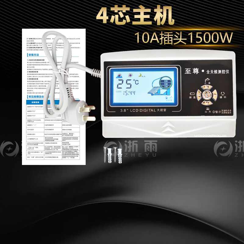 Solar water heater controller automatic water supply meter fully intelligent constant temperature electric heating universal 1500W four-core host (no accessories)