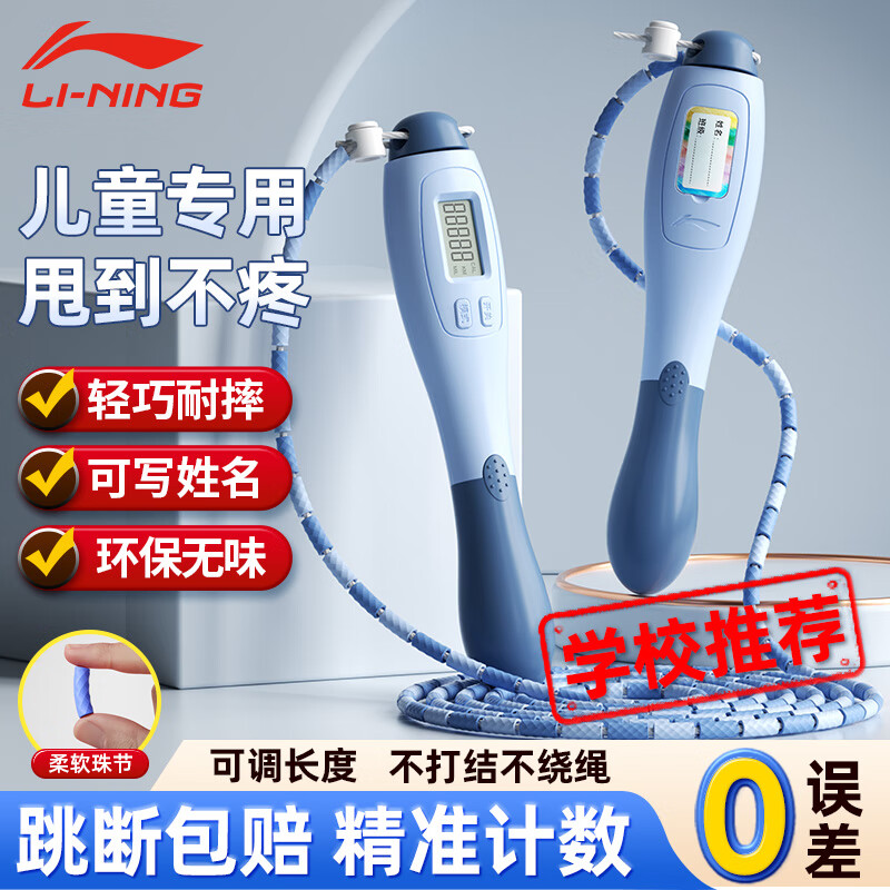 Li Ning (LI-NING) bamboo skipping rope counting children primary school students kindergarten first grade beginner high school entrance examination training sand special type