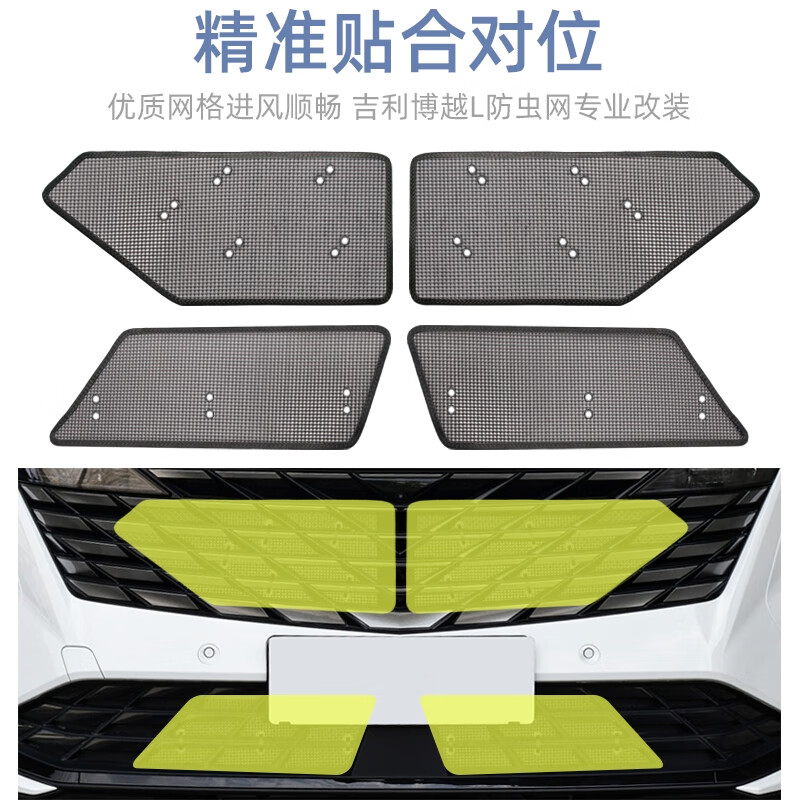 Litian is suitable for Geely Boyue L/COOL mid-grid modified water tank protection insect-proof net and dust-proof accessories 23 car supplies 23-24 Boyue L King Kong net 4 pieces