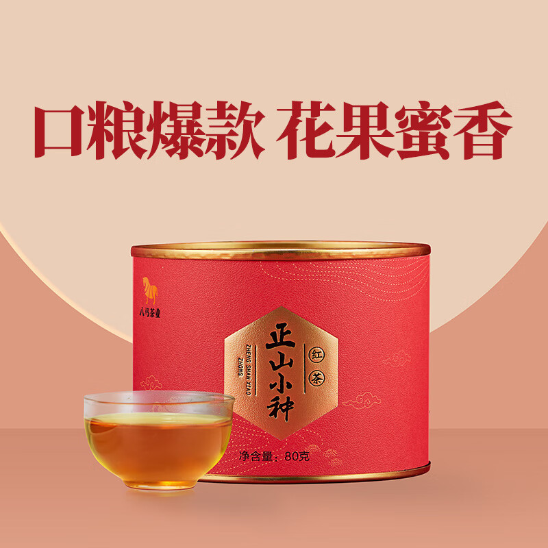 Bama Tea Black Tea Wuyishan Lapsang Souchong Grade 1 80g canned tea for your own consumption