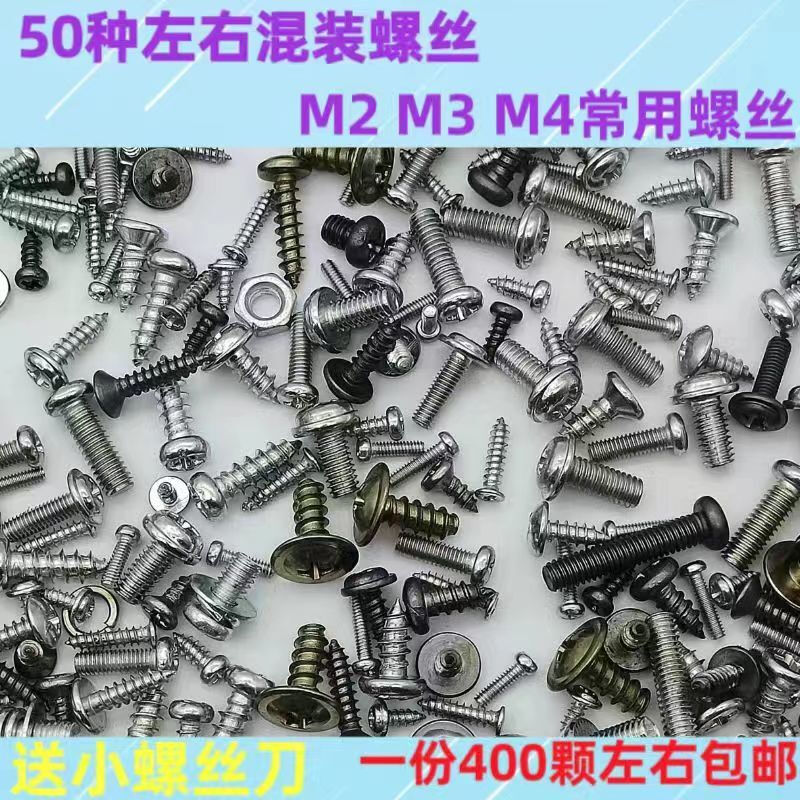 Qinkai mixed screws, self-tapping screws, round heads, various types of screws, various mixed sizes, random mixed screws, about 400 pieces