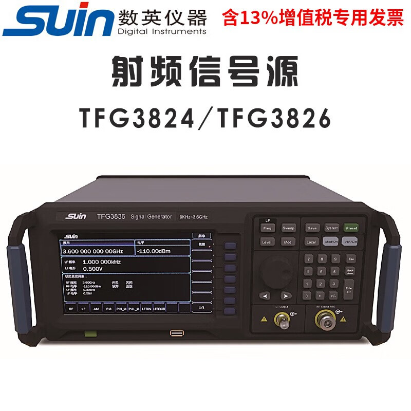 Suin digital TFG3824 TFG3836 RF signal source signal generator 2.5GHz 3.6GHz TFG3824