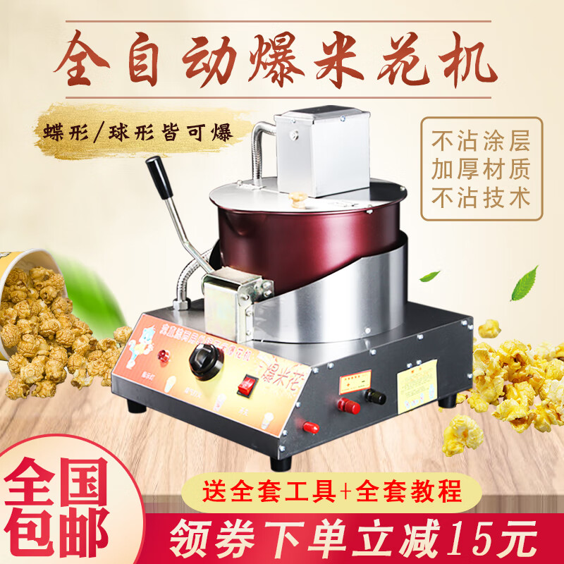 Commercial fruit popcorn machine gas electric small tank gas cassette balloon-shaped fully automatic mixing popcorn pot electric gas popcorn battery protection valve