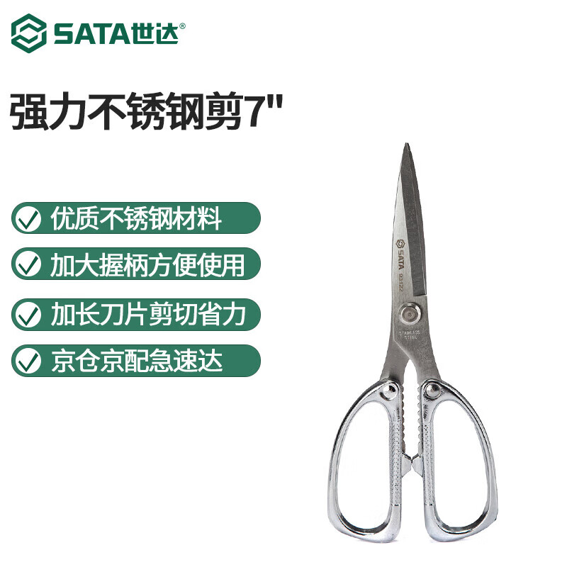 SATA Powerful Stainless Steel Scissors 7 inches 93122