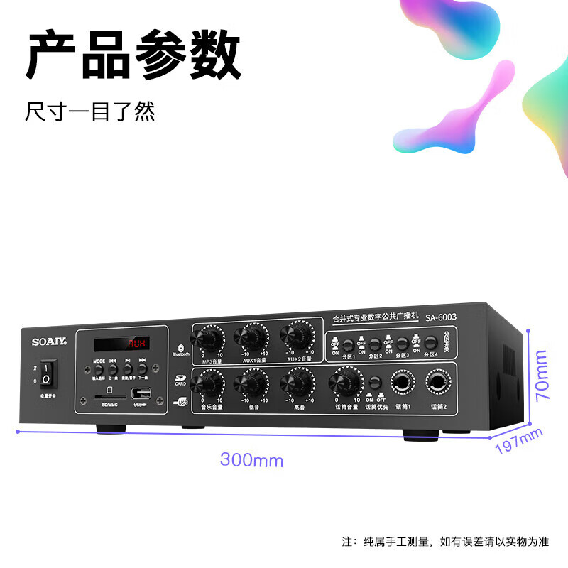 Sony Ericsson (soaiy) SA-6003 high-power constant voltage power amplifier public broadcasting four-zone ceiling wall-mounted column speaker home power amplifier